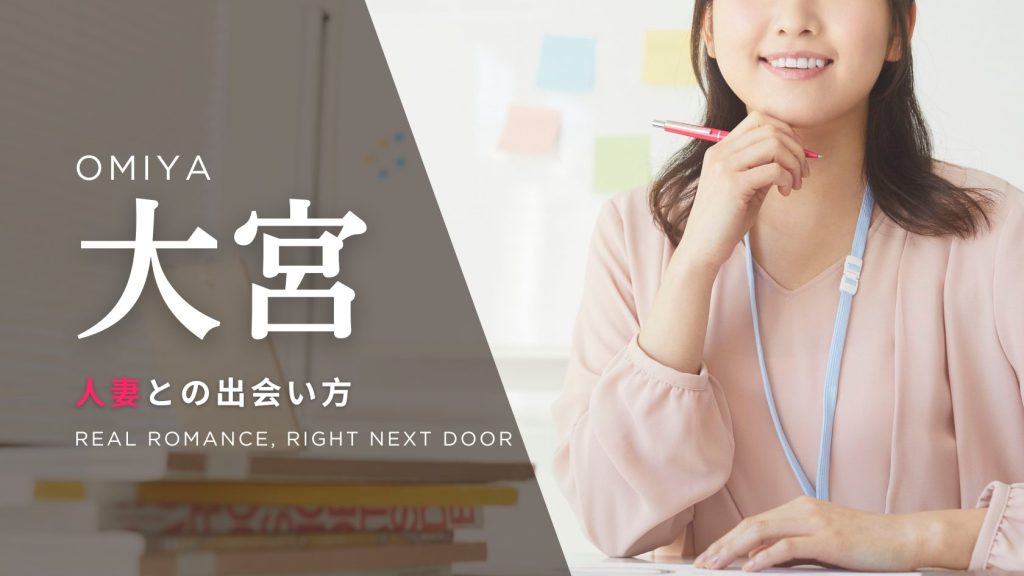 人妻_大宮