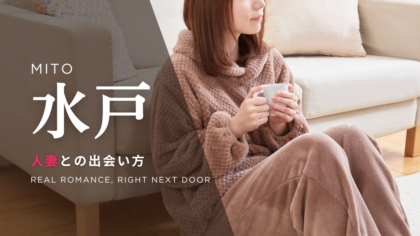 人妻_水戸