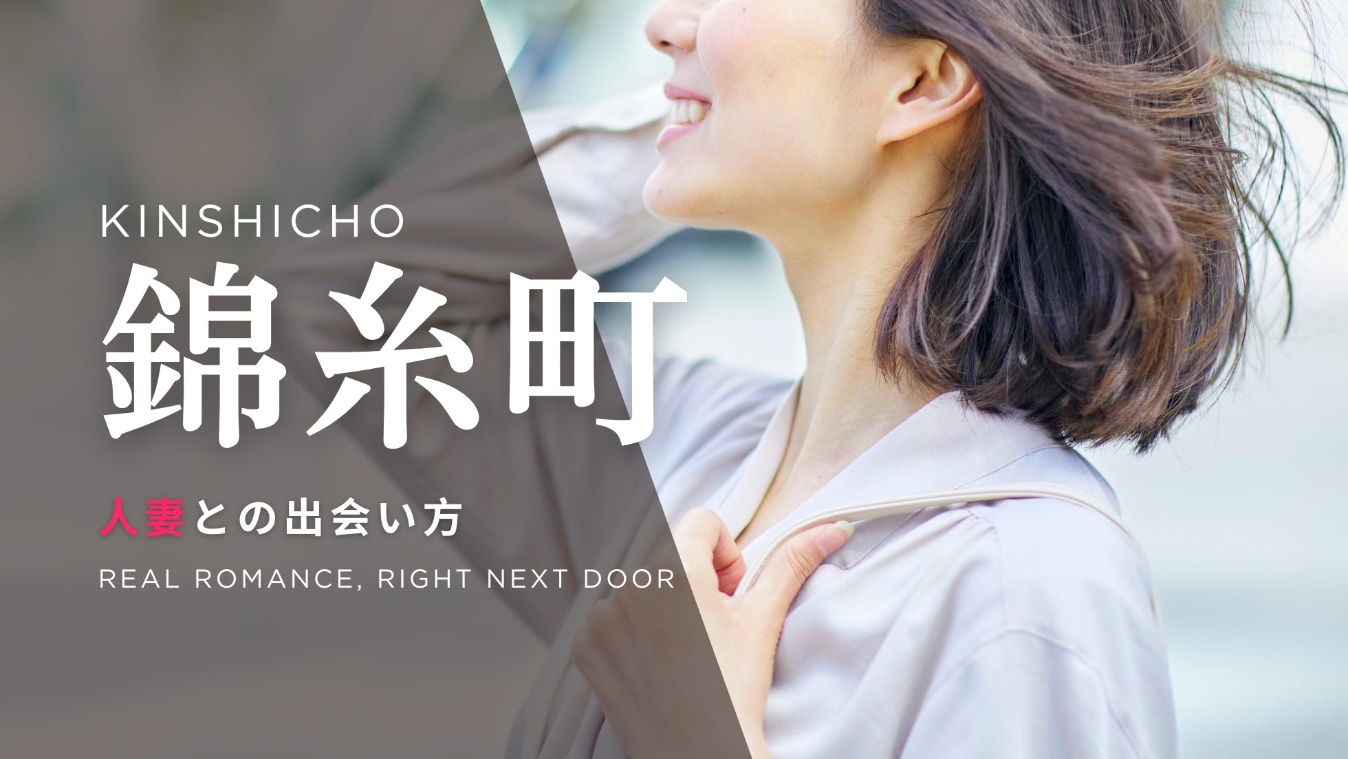 人妻_錦糸町