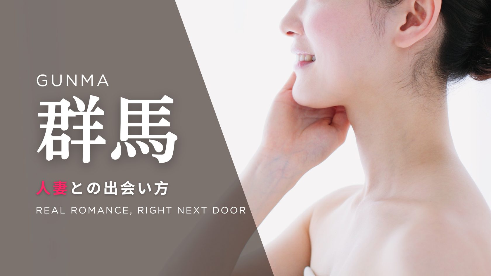 人妻_群馬