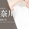 神奈川 人妻 出会い